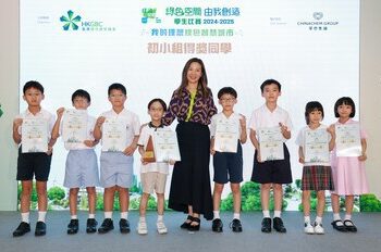 華懋集團全力贊助 香港綠色建築議會「綠色空間 由我創造」學生比賽