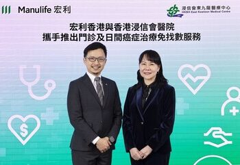 宏利香港與香港浸信會醫院攜手推出「門診及日間癌症治療免找數服務」
