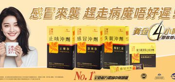 季節轉換易中招?感冒高峰期將至 農本方感冒組合守護全家