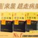 季節轉換易中招？感冒高峰期將至 農本方感冒組合守護全家