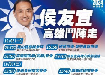 侯友宜明後兩日在高雄　密集行程衝選情