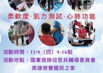11月9日楠梓免費體適能檢測 協助掌握身體狀況