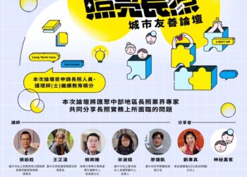 李中愛台中 參加台中市長照友善論壇