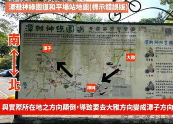 潭雅綠園道地圖南北顛倒放 中市觀旅局：直覺式設計