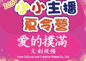 2023小小主播夏令營 新住民、原住民身分 全額免費
