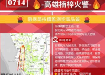 楠梓區工廠火警 濃煙影響下風處 環保局隨時監控空氣品質