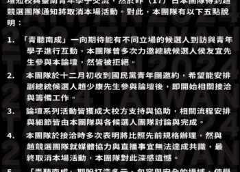 趙少康取消成大演講並指不能直播 成大學生聲明：深感遺憾