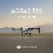 DJI Agras T25 現已上市