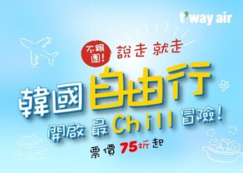 德威航空韓國優惠：台灣-韓國航線限時特惠