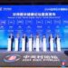 2024世界數字健康論壇在京開幕