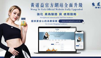 黃道益官方網站全面升級 攜手代言人容祖兒開啟 No.1 品牌新篇章