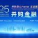 新華絲路：並購金融大會在滬舉辦 聚焦蓬勃發展的區域並購市場