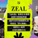 「ZEAL勁」串連全台運動產業 打造運動同盟