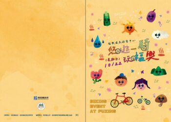 悠遊一騎玩福興 自行車騎乘體驗活動10月22日登場