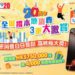 《am730》20周年賀報慶推「全城撐本地消費3重大激賞」7月火熱啟動