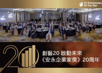 百位台灣企業家到第一座世界大獎　《安永企業家獎》歡慶20週年見證台灣企業精神