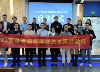 2023莞臺港澳媒體交流活動啟動儀式　在濱海灣港澳青年創新創業基地舉行