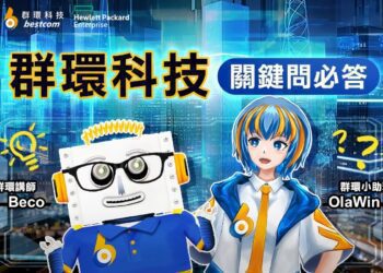 群環關鍵問必答：解析GreenLake與Alletra系列　助力企業數位轉型