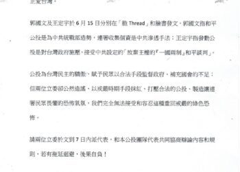 台灣不容重返戒嚴、民主不容綠色恐怖　請郭國文、王定宇出面公開辯論！