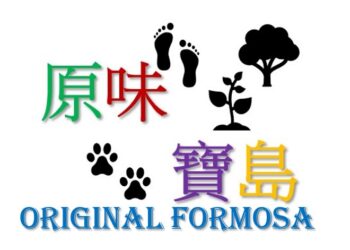 金益芳藝文工作室以全台語「原味寶島~中台灣溪遊記」節目 參與彰美館112年中臺灣社區母語藝術節｜在地行動