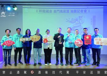 歲末年終金添運！ 《祥龍藏金》金門高粱酒抽籤　富貴吉祥來敲門