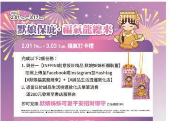 影音／台灣原創設計品牌結合時尚默娘姊姊創意IP商品勇奪國際大賞　新增打卡點引爆熱潮！