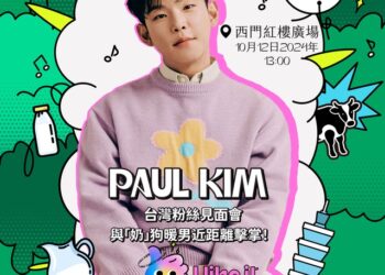 韓國OST音源強盜 Paul Kim 閃電來台會粉絲