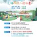 2024新竹市青草湖環湖小鐵人趣味賽7/20登場 7/1起開放報名