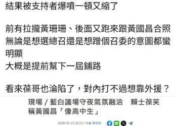 立院大亂鬥　毛嘉慶：武場罕見的賴士葆出現為哪樁？