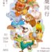 春夏必看特展！中台世界博物館木雕分館《與覺同行》1/31開展　揭密佛教藝術中「神奇寶貝」的智慧密碼
