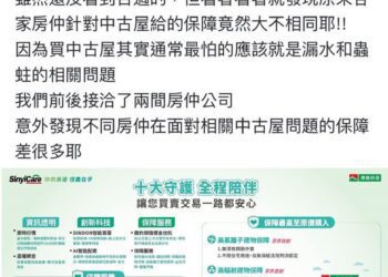 保障方案大不同！網推「信義房屋」漏水無年限、期間每次最高30萬