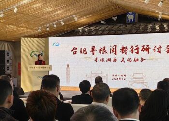 「臺胞尋根閩都行研討會」在福建福州舉行