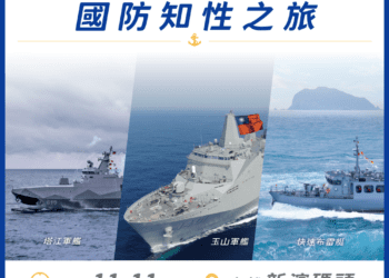 國防知性之旅最後一場 海軍新濱營區11月11日開放