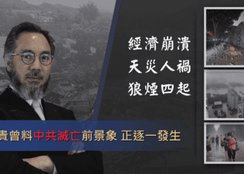 經濟崩潰、天災人禍、狼煙四起｜郭文貴曾料中共滅亡前景象 正逐一發生
