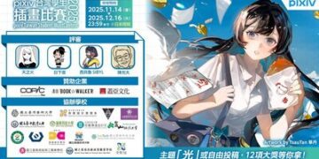 發掘年輕創作者！「pixiv台灣學生插畫比賽2025」徵件開始