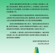 同心守望!伯恩光學捐贈1000萬港幣馳援香港大埔火災救援