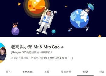 老高被爆出抄襲後首度回應！網紛紛力挺「你全家才抄襲」 