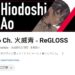 《Vtuber》HoloLive新人團體ReGLOSS出道!五名成員各有特色(下)