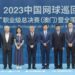 2023中國網球巡迴賽「澳娛綜合」職業級總決賽(澳門)暨全國網球單項錦標賽開幕