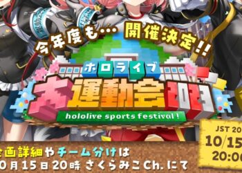 《Vtuber》HoloLive2023運動會分組名單公布！EN組、ReGLOSS組全員到齊？ 
