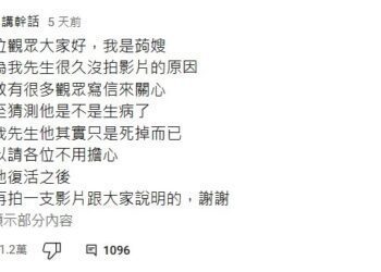 知名Youtuber蒟蒻驚傳過世已火化完畢？蒟嫂證實丈夫只是死掉而已 