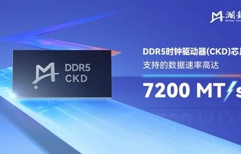 瀾起科技率先試產DDR5時鍾驅動器（CKD）芯片