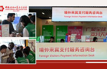 第135屆廣交會為全球客商打造便利化支付體驗
