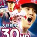 《MLB》大谷翔平單月15轟破紀錄!本季已累積30轟傲視全聯盟
