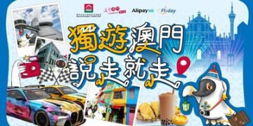 「獨遊澳⾨說⾛就⾛」──澳⾨旅遊局攜⼿ Flyday 推出全新 Solo 體驗企劃