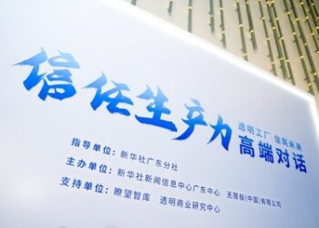 無限極入選新華社瞭望智庫「透明工廠領航案例」
