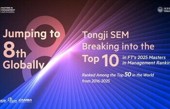 全球第8 | 同濟經管2025年英國金融時報排名再創新高