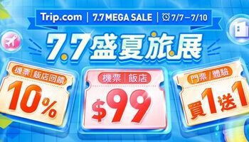 Trip.com暑假驚喜優惠，限時4天「盛夏旅展」快閃開賣！