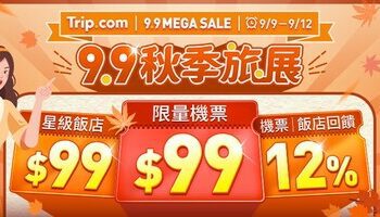 三大黃金連假旅遊優惠登場，Trip.com 限時4天「秋季旅展」殺很大