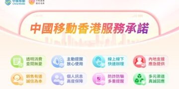 中國移動香港推出「心級服務」八大服務承諾 以客戶為中心 讓愛連接每一刻